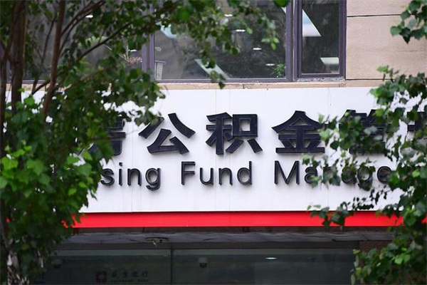 平阳的公积金怎么取出（住房公积金城市户口怎么取）