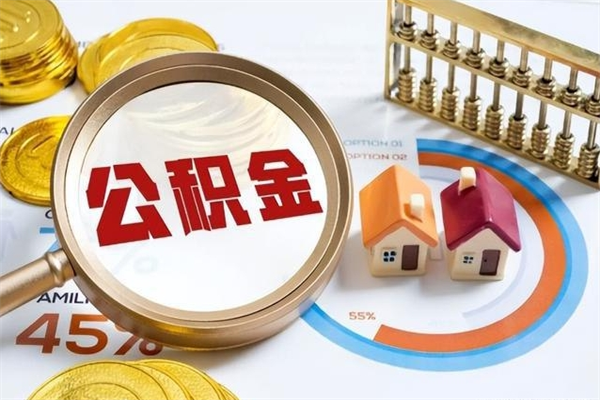 平阳离职封存三个月公积金怎么取（离职公积金封存6个月）